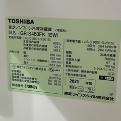 激安冷蔵庫、東芝2021年製白色
