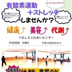 メンバー大募集！！楽しく体を動かそう🎶