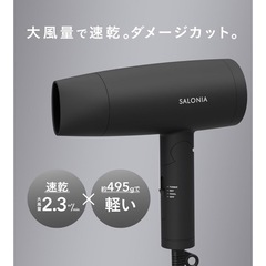 【取引者決定】SALONIA サロニア スピーディーイオン ドライヤー 大風量 の画像