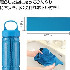 【新品】ボトル付クールタオル