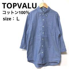 【TOPVALU】コットン100％シャツ（Ｌ）