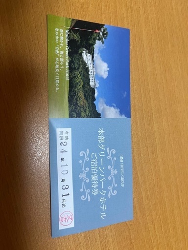 沖縄本部グリーンパーク宿泊優待券 (Toshiki) 古島の文芸の中古