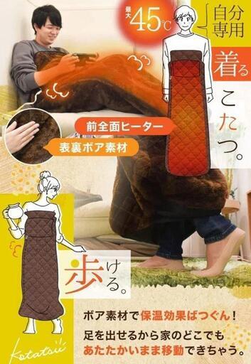 THANKO 歩けるこたつ こたんぽ 一人用 着るこたつ 電熱 着る毛布