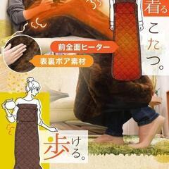 THANKO 歩けるこたつ こたんぽ 一人用 着るこたつ 電熱 ...