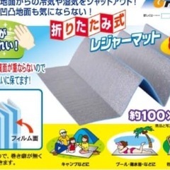 アウトドア用　アルミマット２個