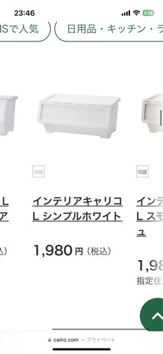 カインズ　キャリコ　ホワイト
