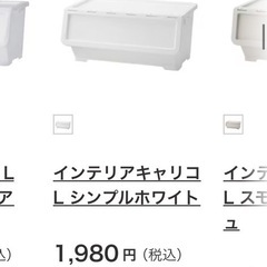 カインズ　キャリコ　ホワイトの画像