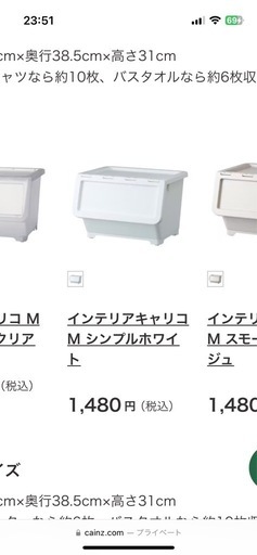 カインズ　キャリコ　ホワイト