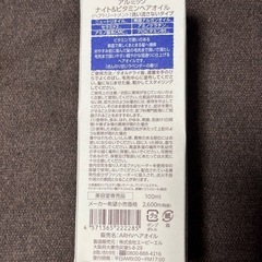 エービーエル STAY FREE アルミック ヘアオイル ナイト＆ビタミン 100ml 2つセットの画像