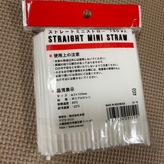 ミニストローの画像