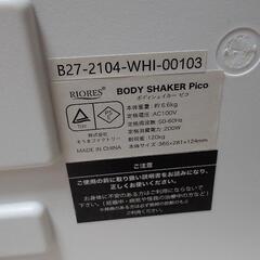 ボディシェイカーピコ　A4サイズ　振動　トレーニングの画像