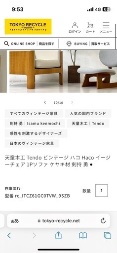 天童　木工　 Haco  ハコ　1人　ソファ　ラウンジ　チェア