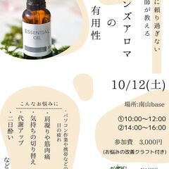 【2024/10/12 南山ベース開催】お薬手放しやくざいしが伝...