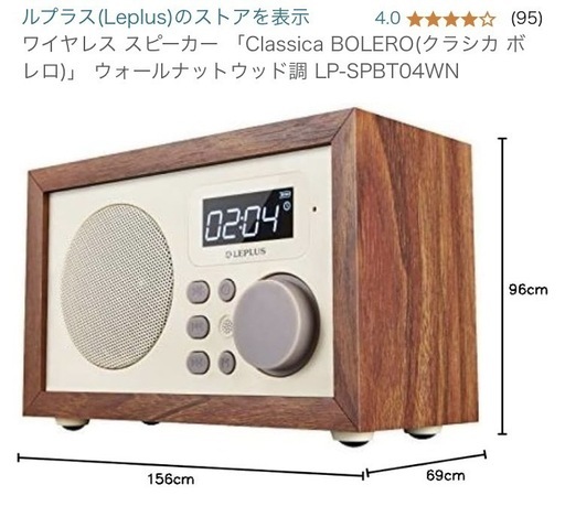【引取のみ】ワイヤレススピーカー　Classica BOLERO【訳アリ】