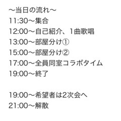 11/30(土)第3回青森ユニオフ！カラオケオフ会！ - メンバー募集