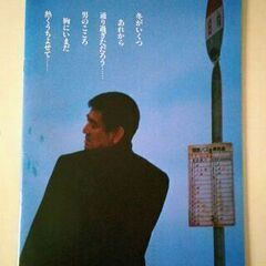 『夜叉』映画パンフレット　高倉健/ビートたけしの画像