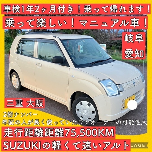 最終値下げします。格安！軽自動車 スズキ・アルトラパン