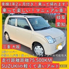 5速 マニュアル ミッション 軽自動車 車検付 スズキ アルト ...