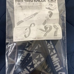 ミニ四駆ボックス用ショルダーベルト　新品未使用