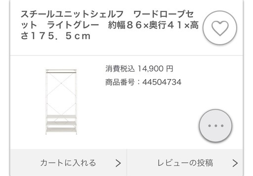 【無印良品】スチールユニットシェルフセット