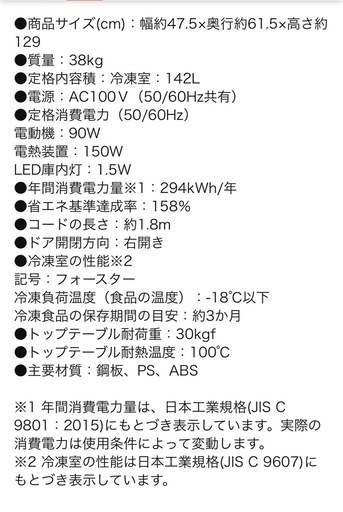アイリスオーヤマ冷凍庫 142L 