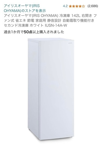アイリスオーヤマ冷凍庫 142L