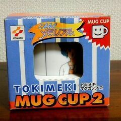 ◆ときめきメモリアル トキメキマグカップ２ マグカップ 未使用品の画像