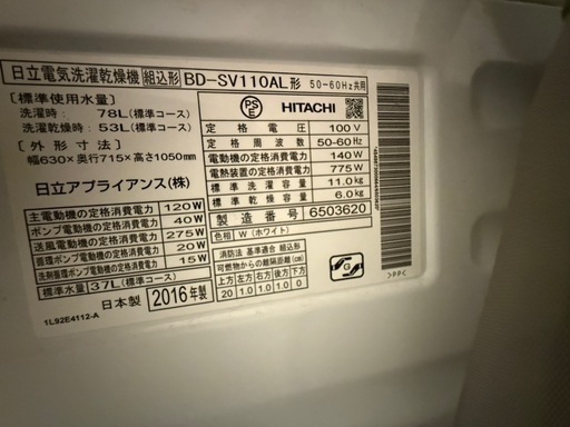 日立　ドラム式　洗濯機　乾燥機　