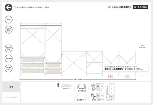 【無印良品】スチールユニットシェルフセット