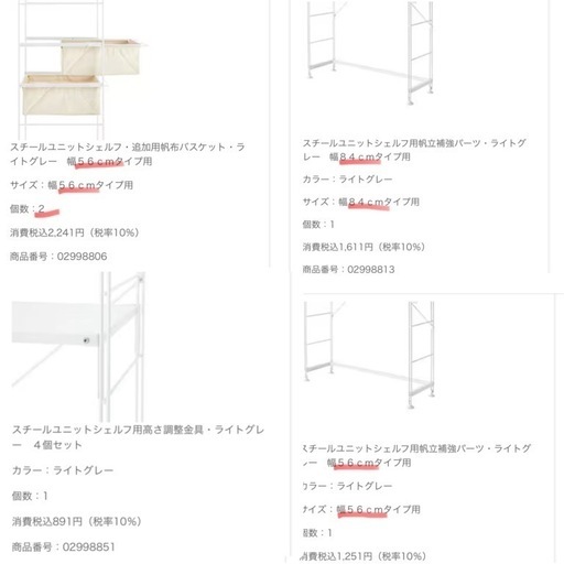 【無印良品】スチールユニットシェルフセット