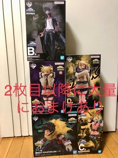 45点セット　一番くじ　ヒロアカ　僕のヒーローアカデミア　デク　トガ　荼毘　ラストワン