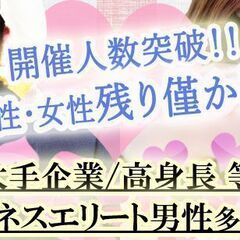 街コン・イベント運営スタッフ募集　広島県