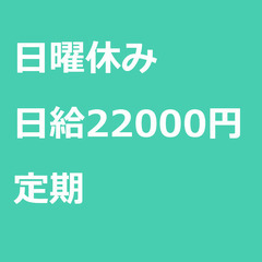 【定期案件】【日給22000円】大阪府大阪市 / 軽貨物ドライバ...