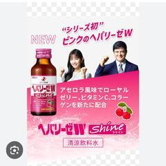 ♥格安✨半額以下 ヘパリーゼWシャイン 先日購入品 298円の品✨ の画像
