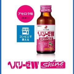 ♥格安✨半額以下 ヘパリーゼWシャイン 先日購入品 298円の品✨ の画像