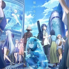【女性主催】初音ミクプロセカ映画を一緒に観て語ろう会in池袋