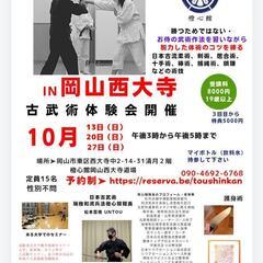 10月・古武術体験会開催
October: Ancient Ma...
