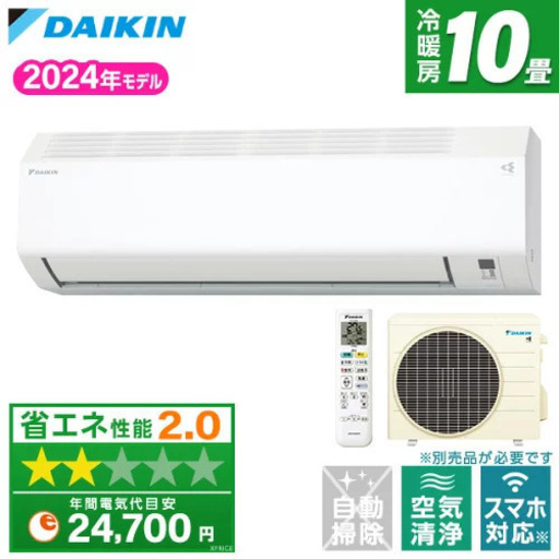 新品 ダイキン 2024年モデル 10畳用 2.8kw S284ATES-W エリア内標準取り付け込み 88,000円　格安エアコン　新品　ルームエアコン取付　長野市