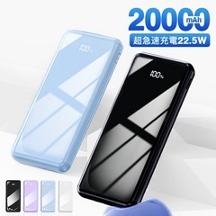 新品 22.5W超急速充電 モバイルバッテリー 20000mAh...