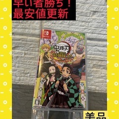 Switch 鬼滅の刃 目指せ!最強隊士!   美品　当日発送　...