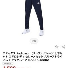 アディダス　ジャージ上下セット　2XL です