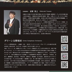 10月13日(日)グリーン交響楽団定期演奏会の画像