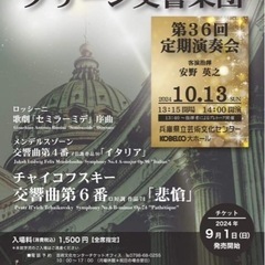 10月13日(日)グリーン交響楽団定期演奏会