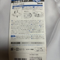 テープのり●ピットテープＭ用つめ替えテープの画像