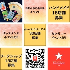 出店者募集！！
