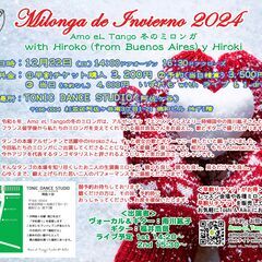 Amo eL Tango 冬のミロンガ【 Milonga de ...