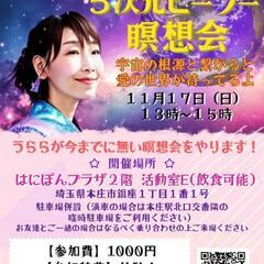エネルギーワーク付き体験型瞑想会