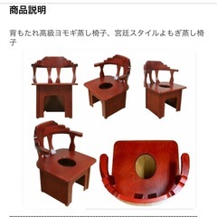高級よもぎ蒸し椅子
の画像