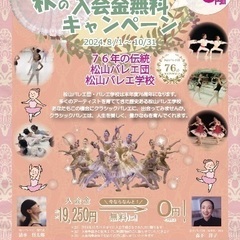 3歳からのクラシックバレエ🩰秋の入会キャンペーン開催🍁入会金無料‼️の画像