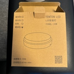 LEDシーリングライト　新品2個の画像